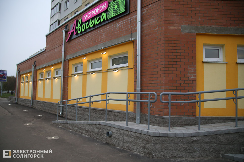 солигорск магазин авоська