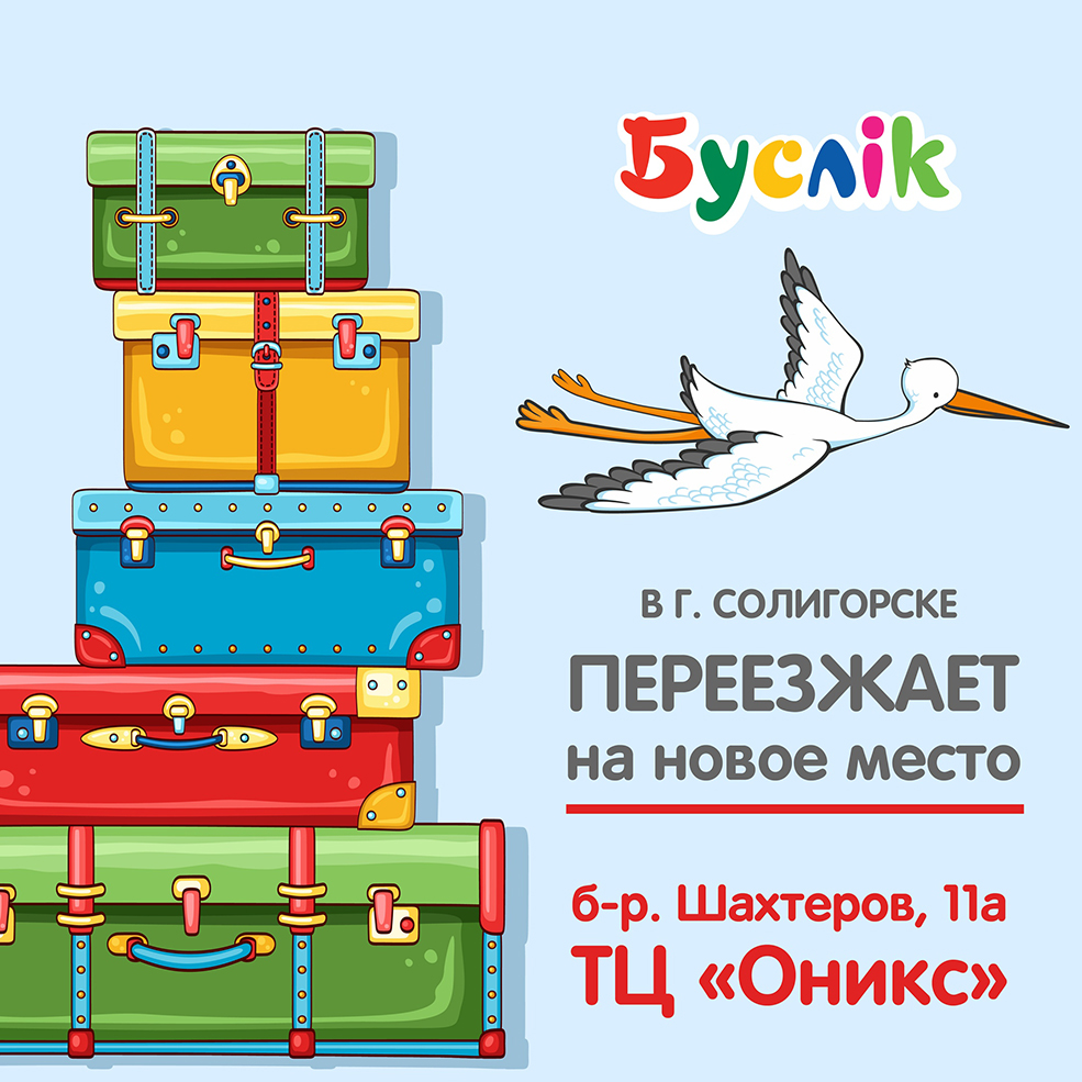 буслик солигорск оникс