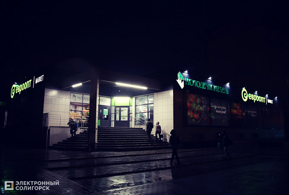 евроопт солигорск