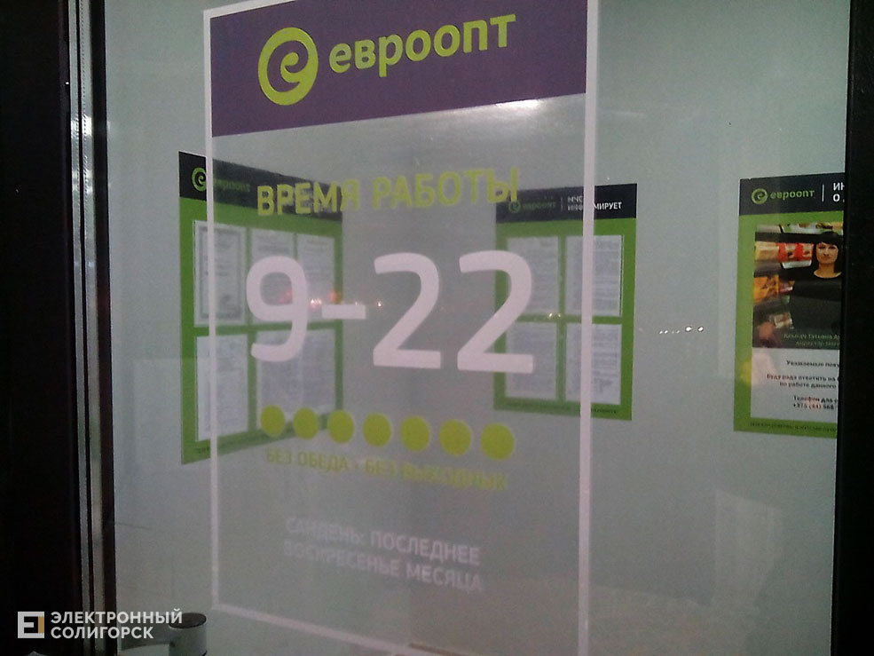 евроопт солигорск