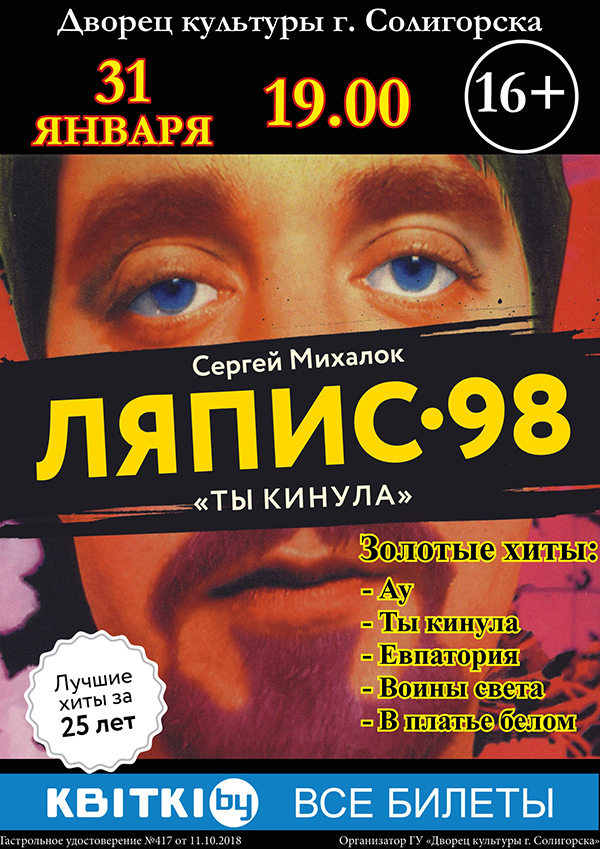 Ляпис 98 Солигорск