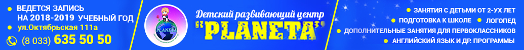 Детский развивающий центр PLANETA