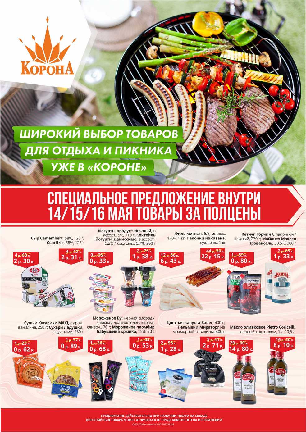 скидки в короне