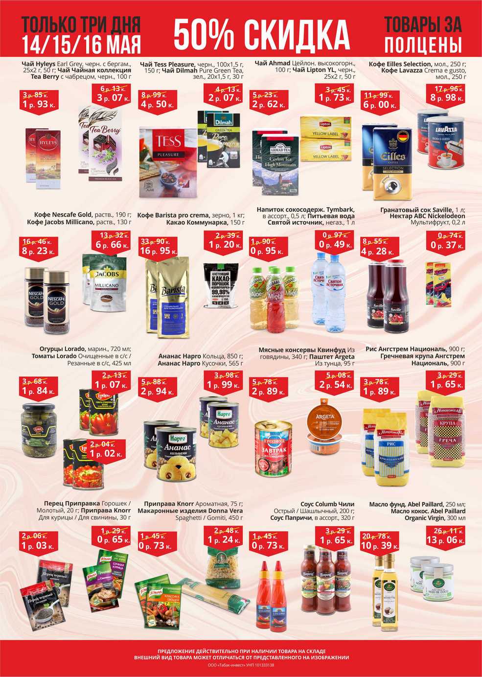 скидки в короне