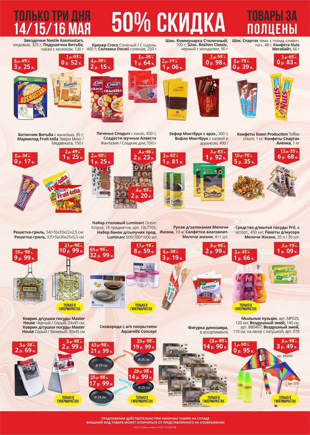 скидки в короне