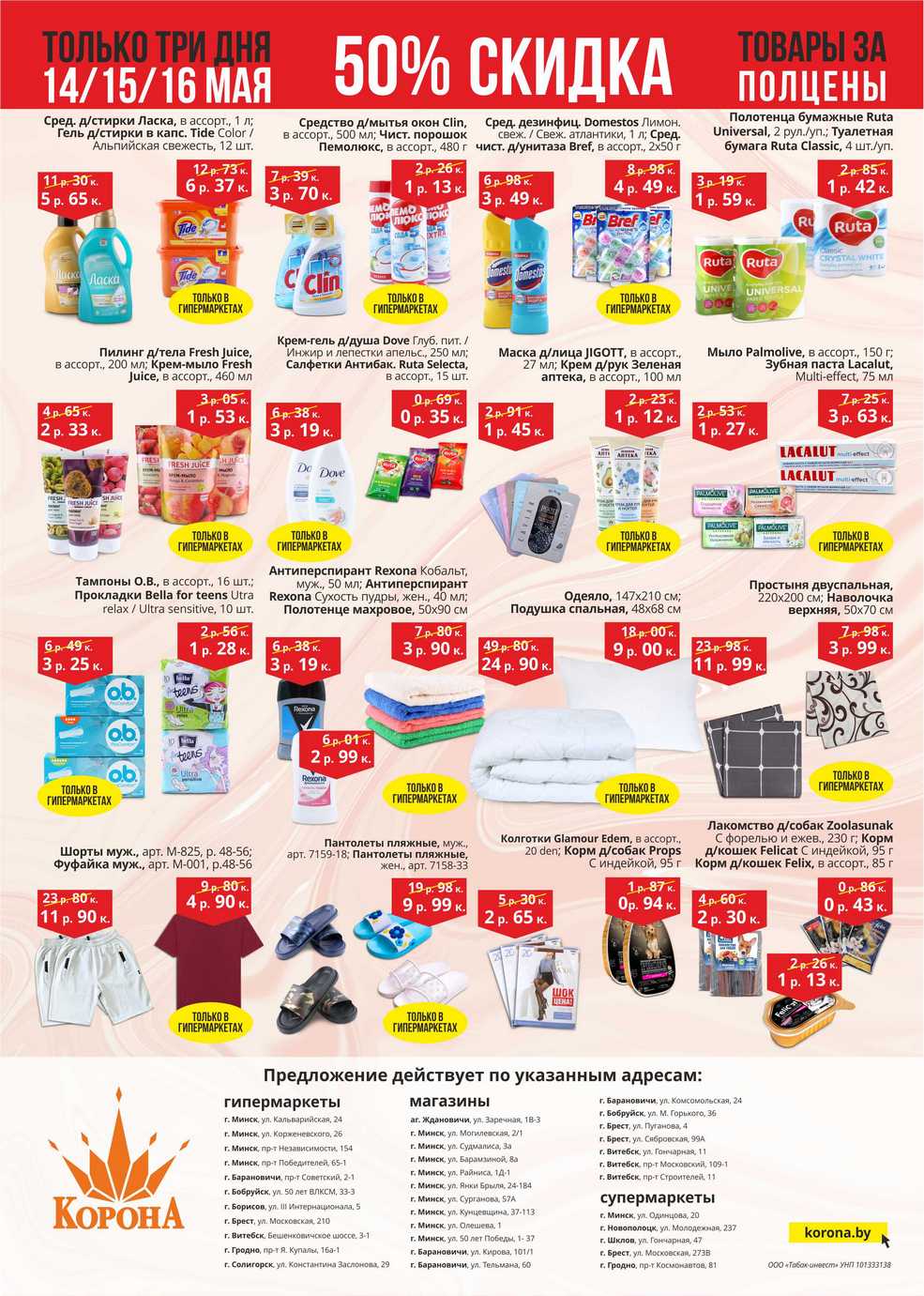 скидки в короне