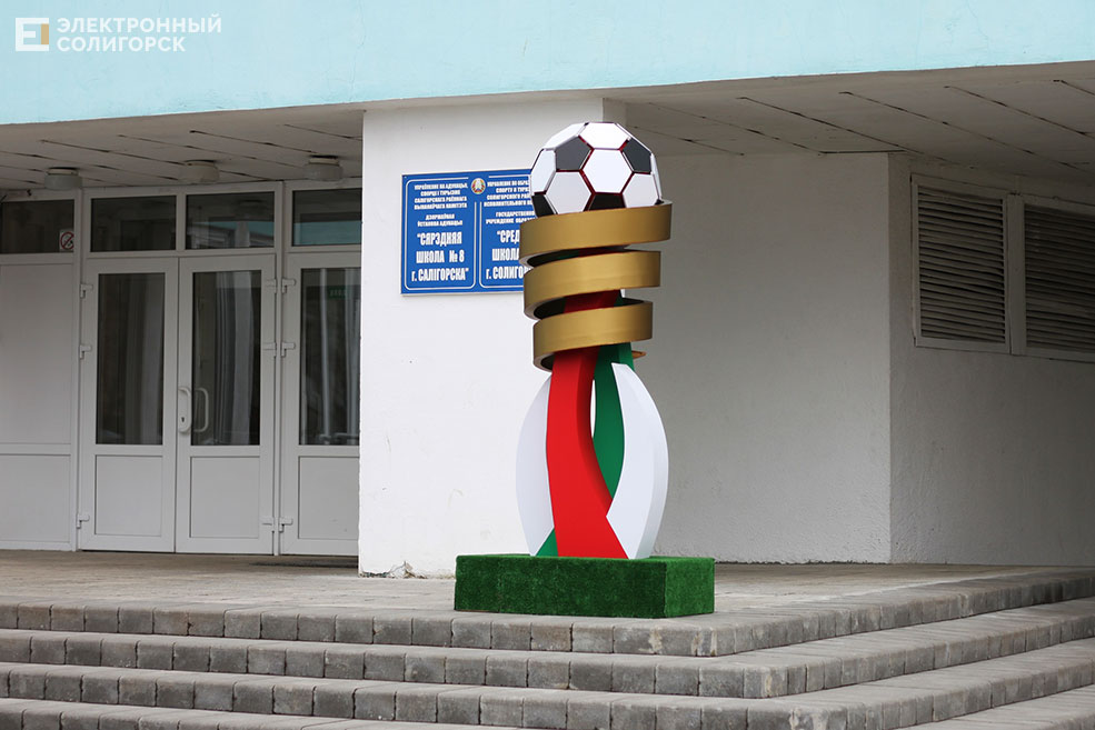 арт объект сш №8 солигорск