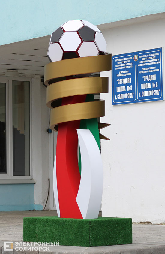 арт объект сш №8 солигорск