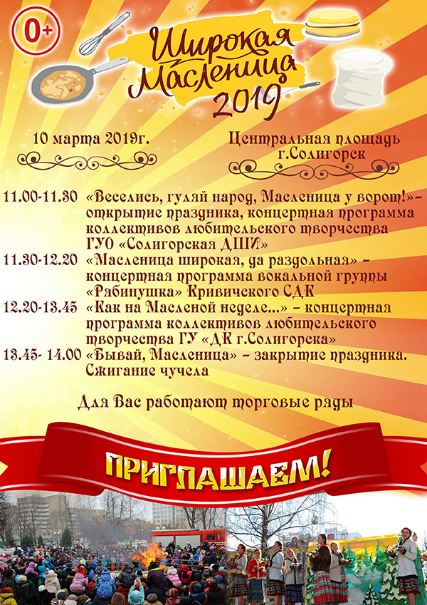 масленица Солигорск