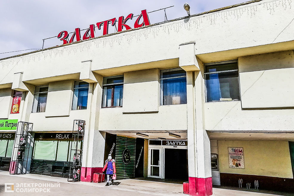 златка солигорск 35-й магазин