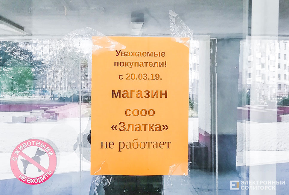 златка Солигорск