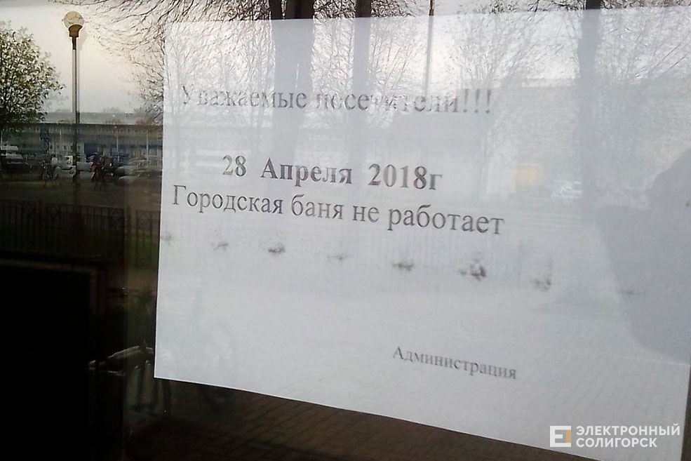 баня Солигорск