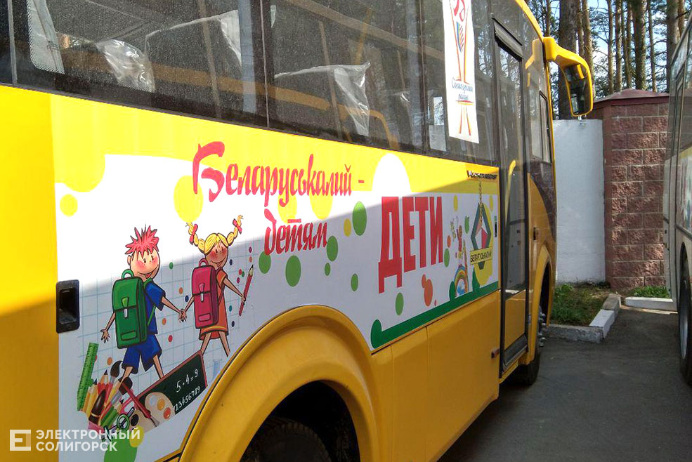 автобусы школа Солигорск