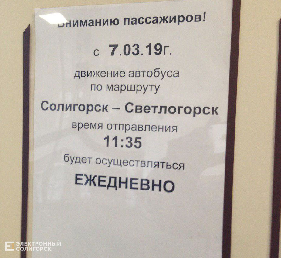 автобус солигорск светлогорск