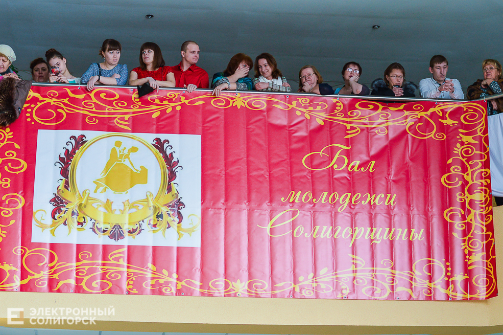 бал молодежи Солигорск