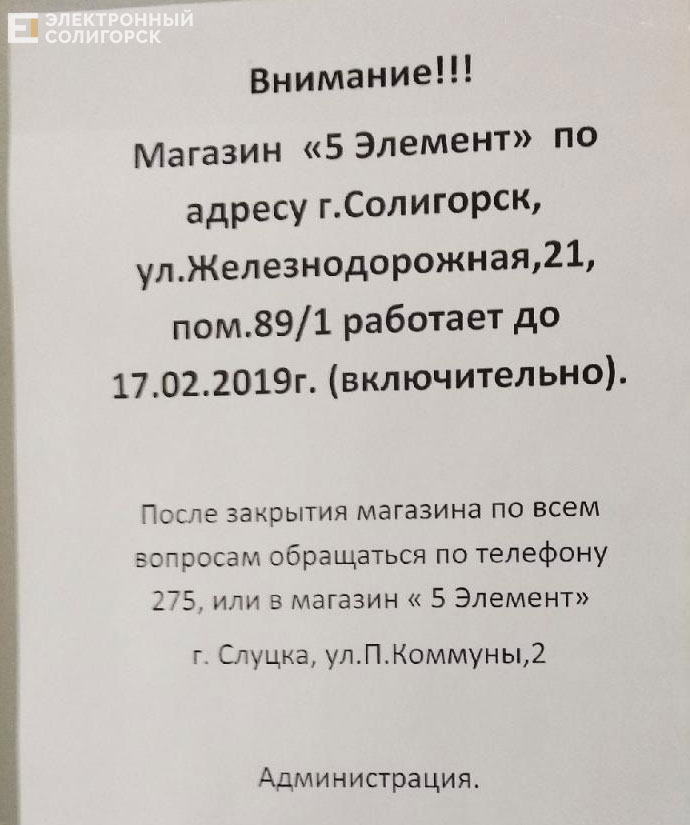 5й элемент солигорск