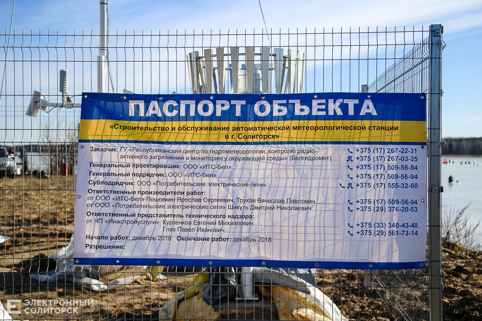 метеостанция Солигорск