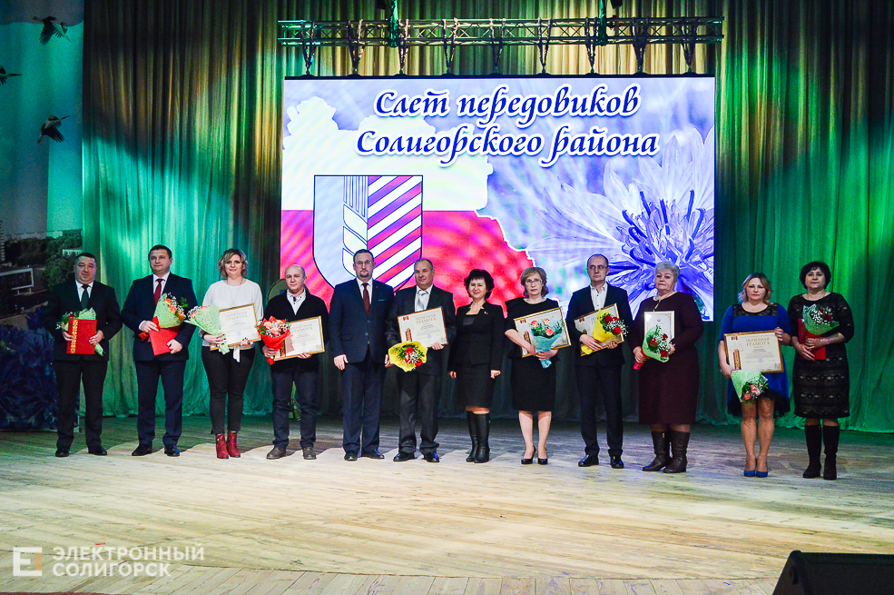 слет передовиков