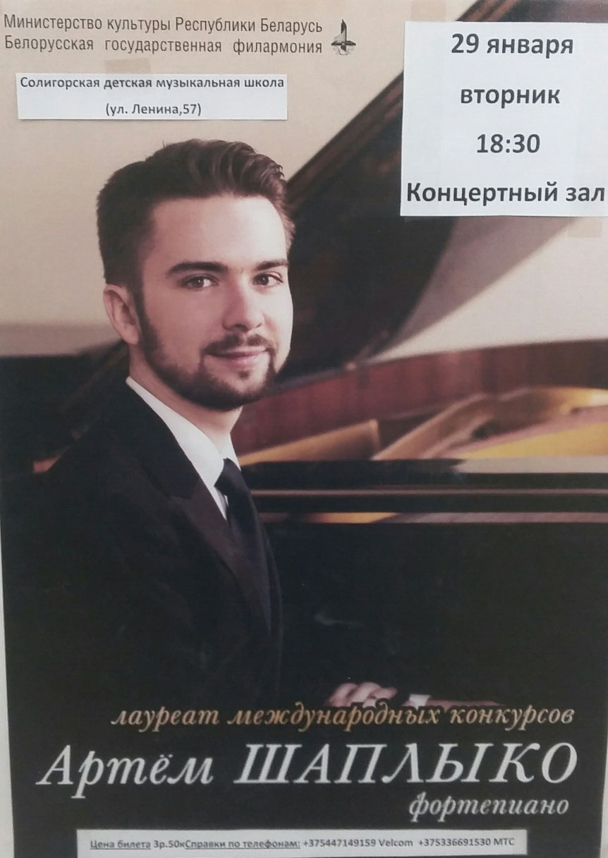 Артем шаплыко концерт солигорск