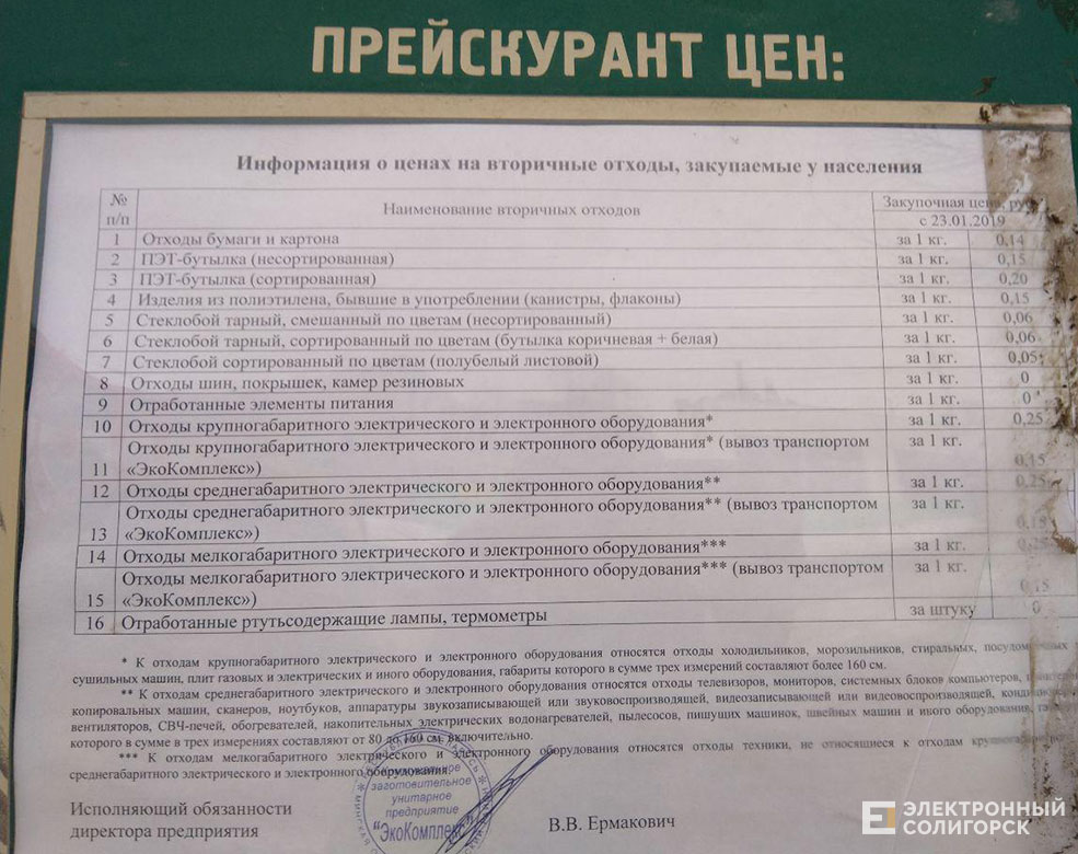 сдать отходы цены солигорск