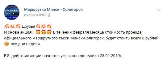 маршрутки солигорск - Минск