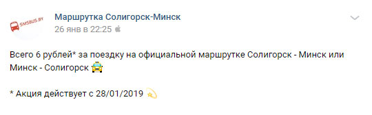 маршрутки солигорск - Минск