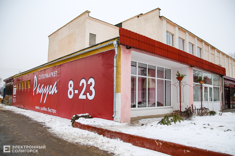 магазин радуга старобин