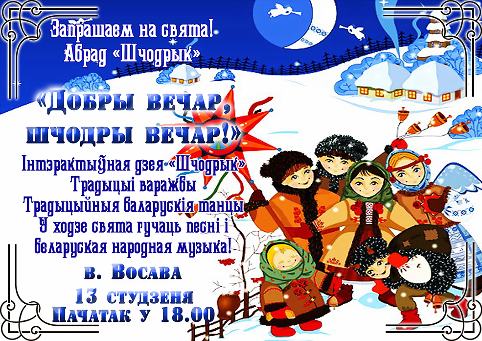 обряд Солигорск