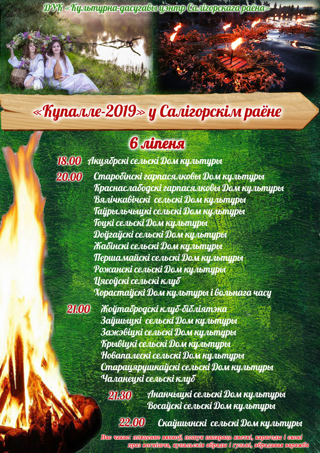 купальские праздники солигорск