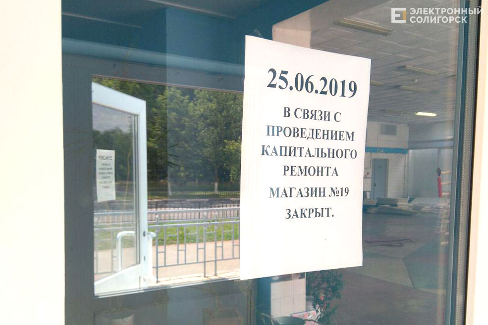 магазин 19 солигорск