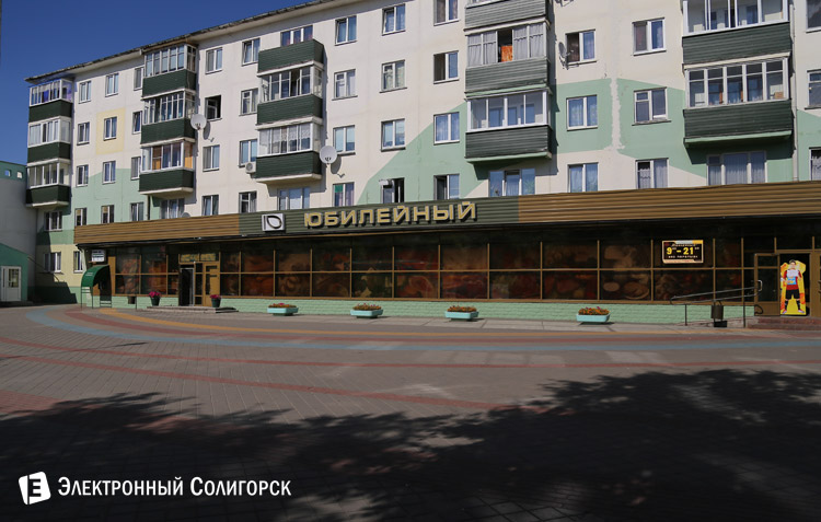 магазин Юбилейный Солигорск