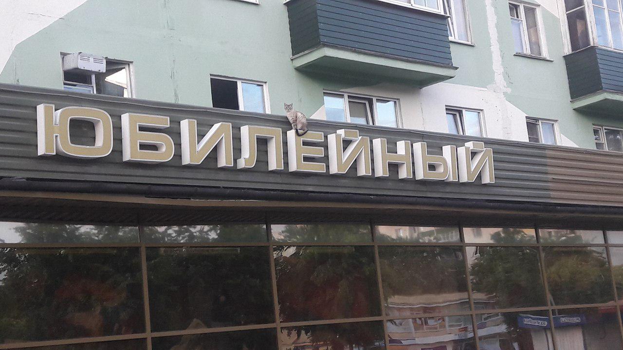 магазин Юбилейный Солигорск