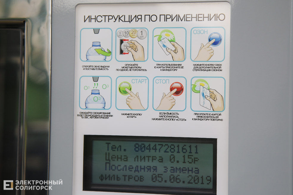 аппарат по продаже воды солигорск