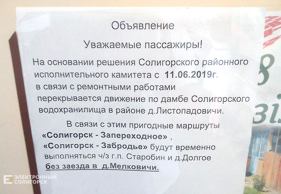 автобусы солигорск дамба