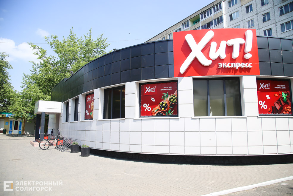 магазин хит экспресс солигорск