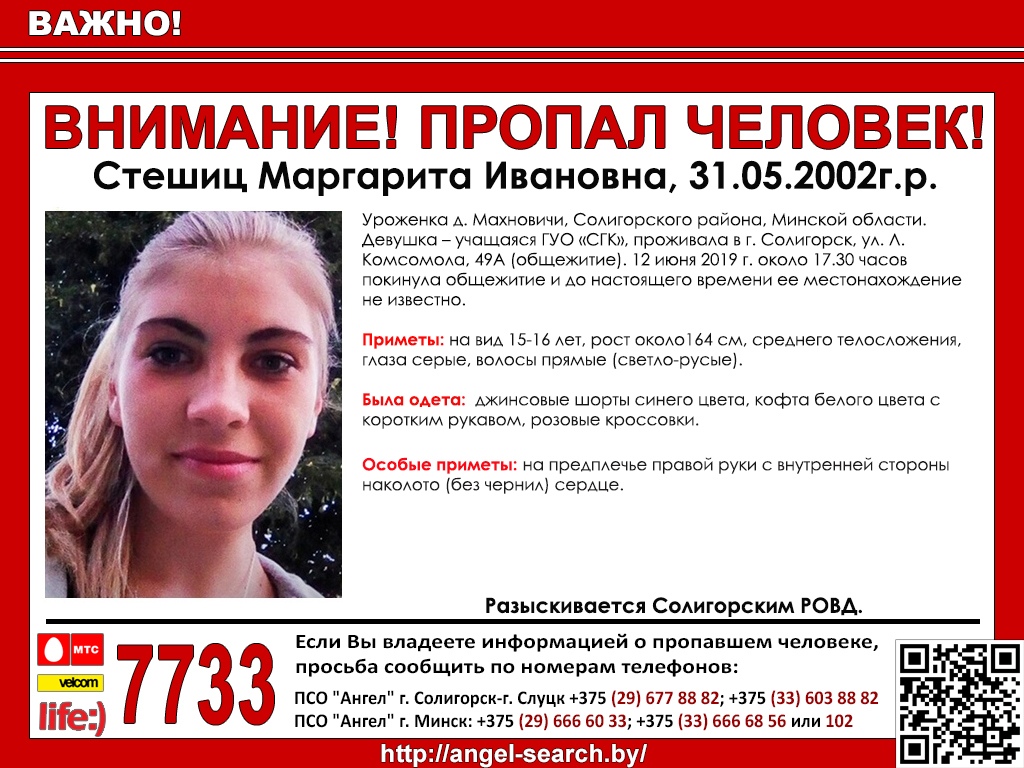 пропала девушка Солигорск