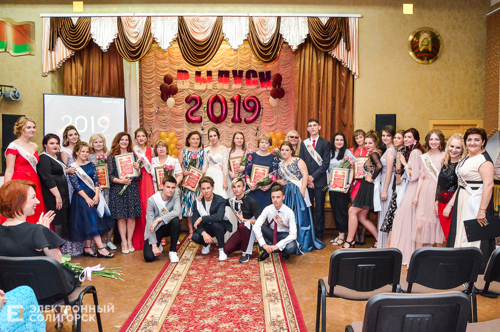 выпускной 2019 солигорск школа 5