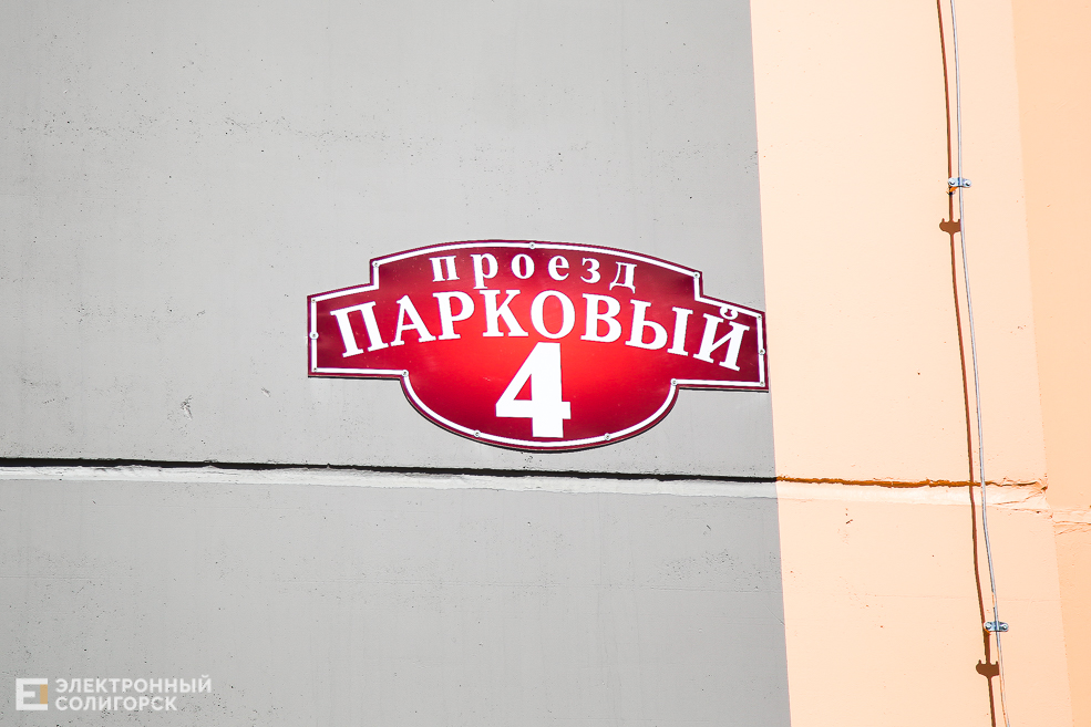 дом парковый проезд Солигорск