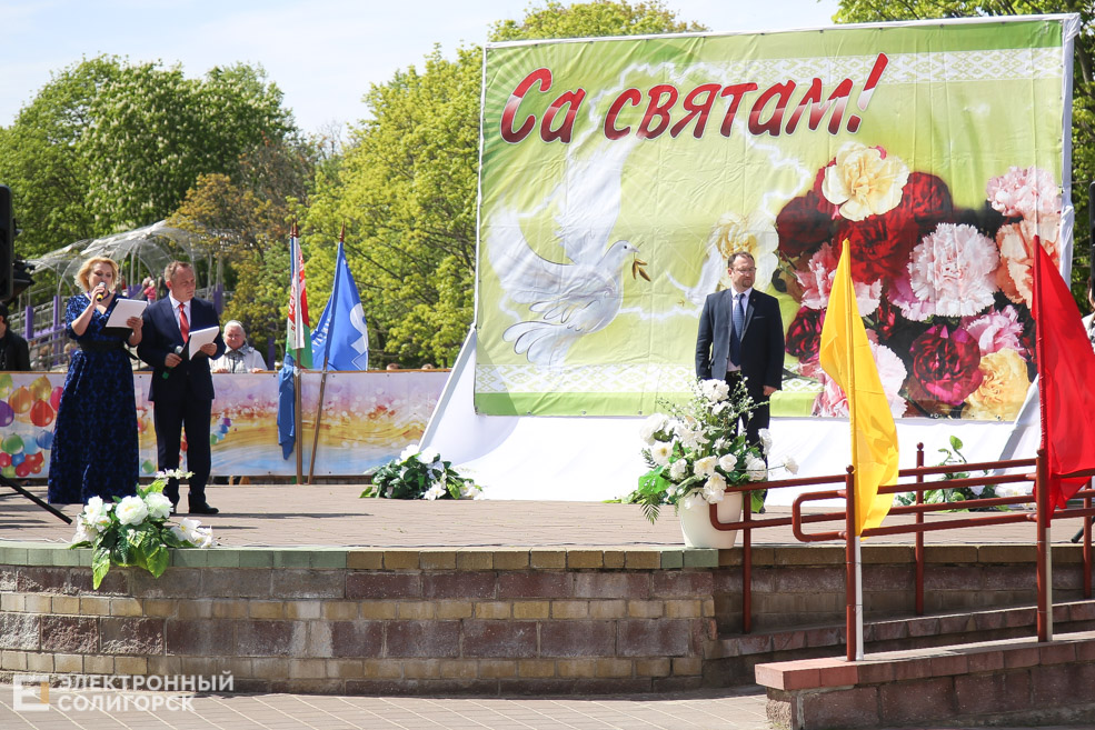 первое мая солигорск