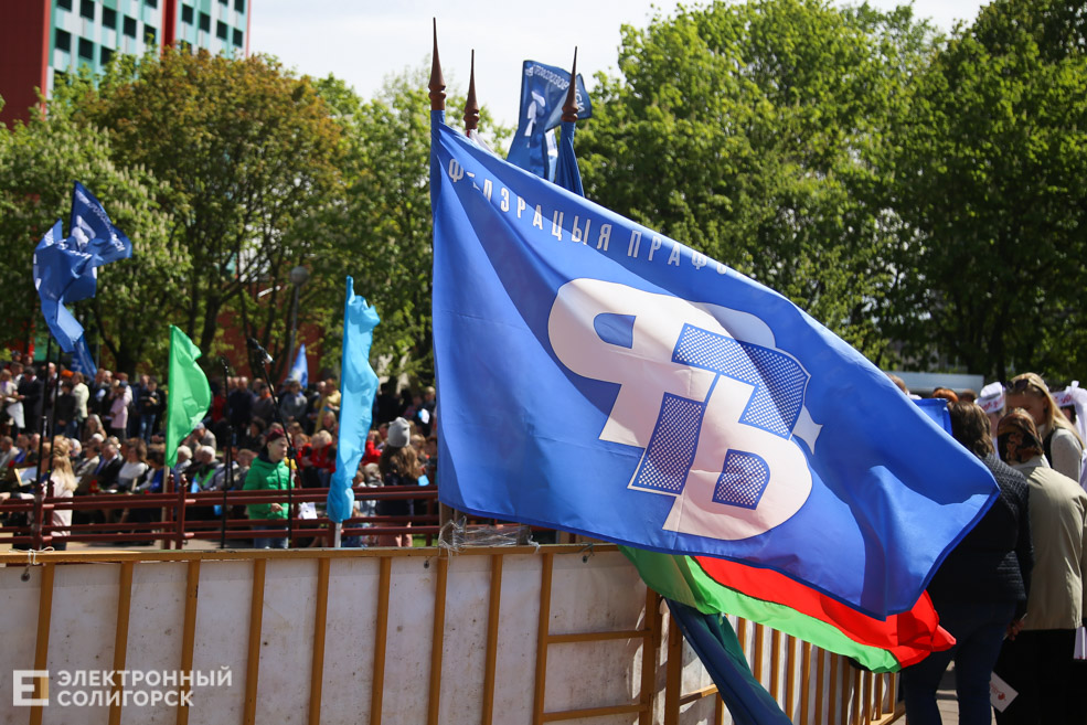 первое мая солигорск