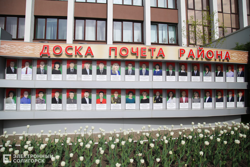 доска почета солигорск