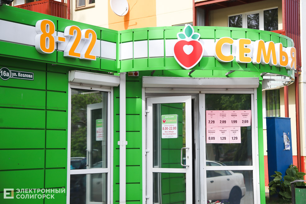 магазин Семья Солигорск