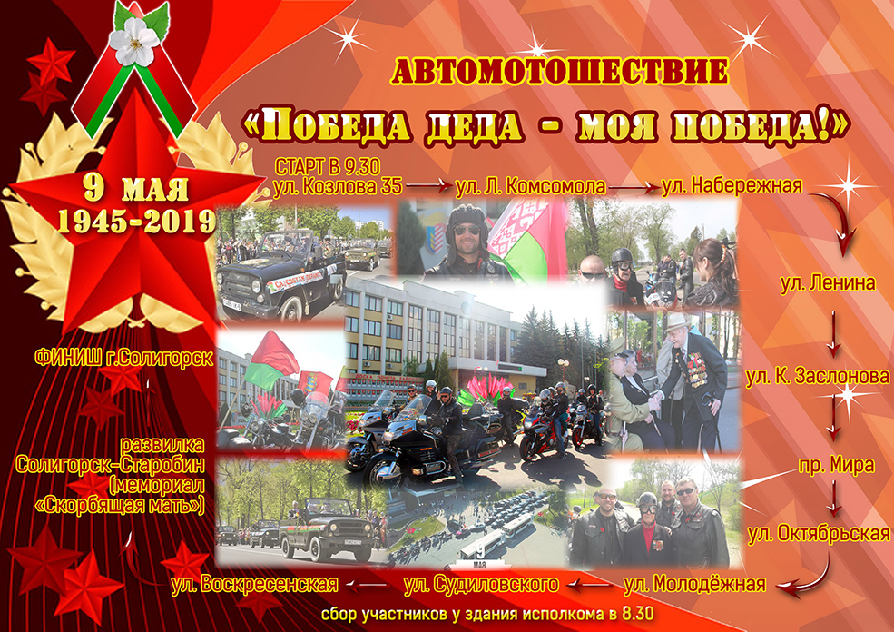 автомотошествие солигорск