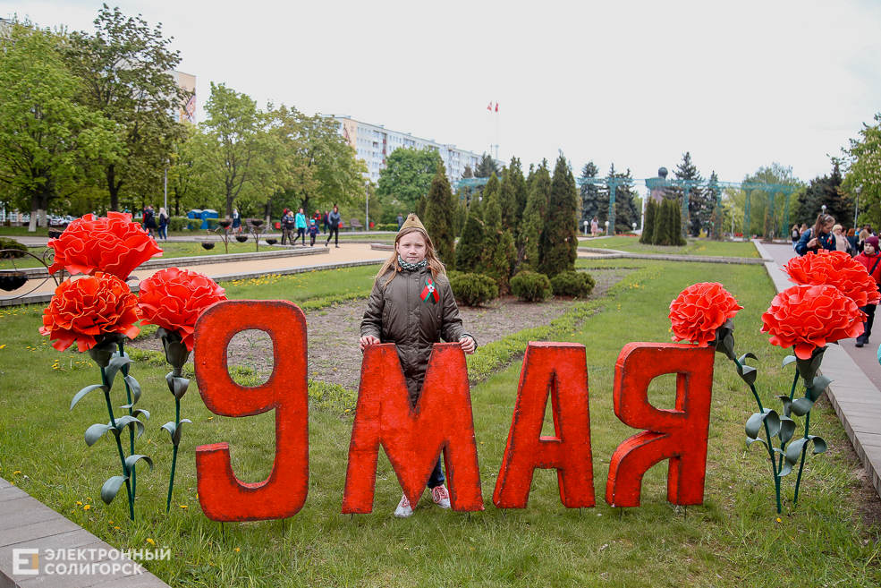 день победы солигорск 2019