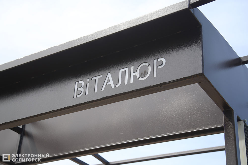 остановка виталюр Солигорск