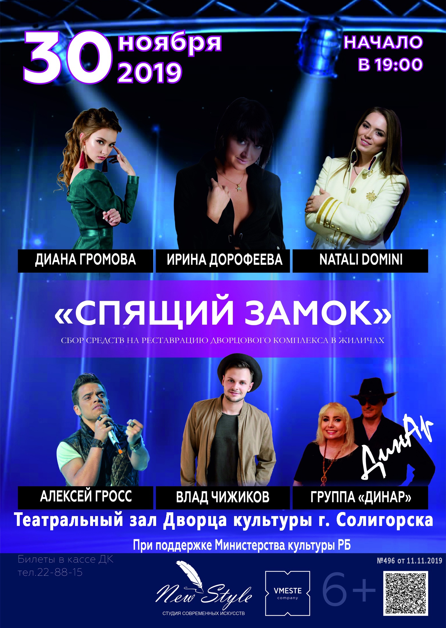 Спящий замок Солигорск