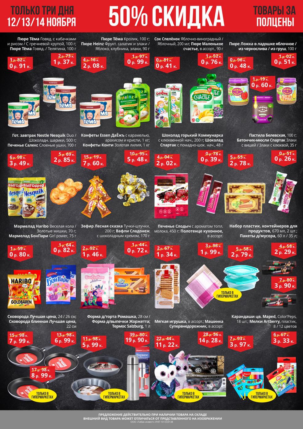 Акция в Короне Солигорск