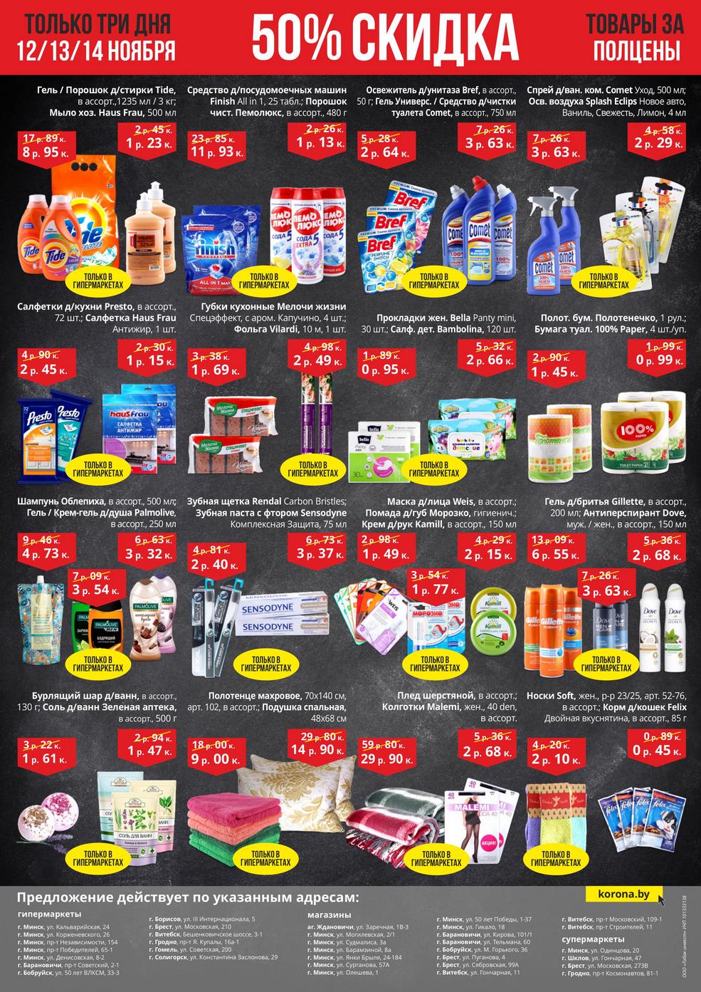 Акция в Короне Солигорск