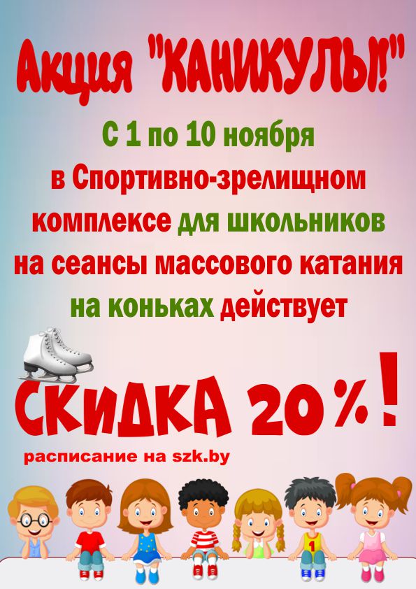 Каток Солигорск