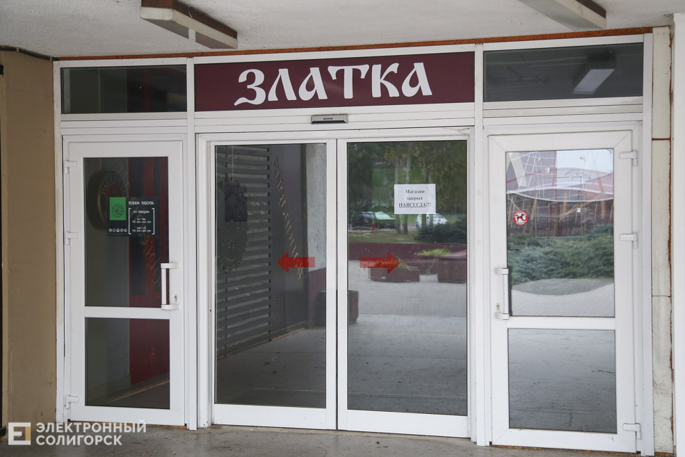 Радуга Солигорск